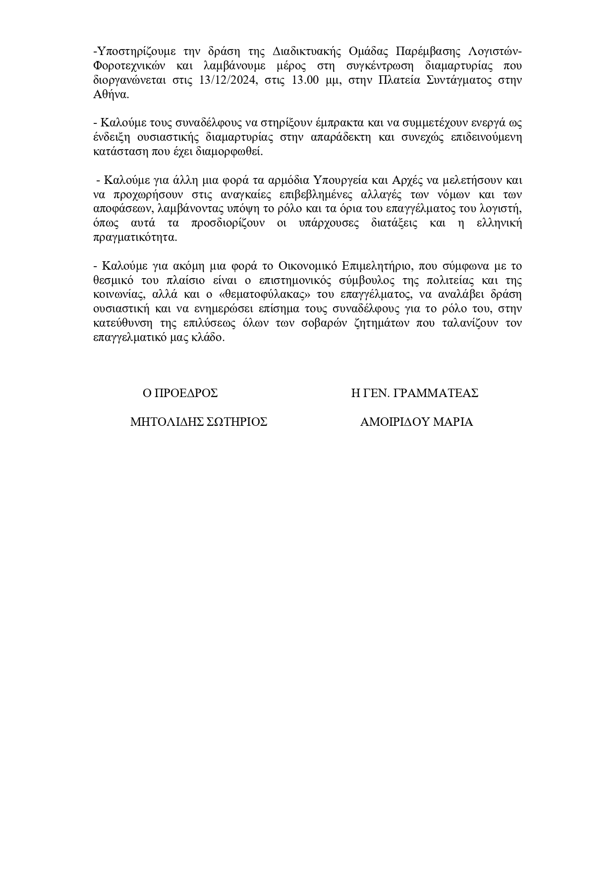 deltio typou 2024-12-04 pages-to-jpg-0002